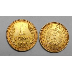 BULGARIA 1 Stotinka 1962