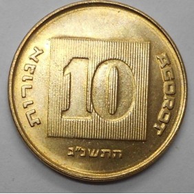 ISRAEL 10 Agorot 1993