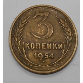 RUSSIA 3 Kopeks 1954