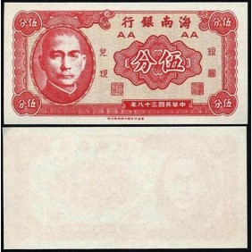CHINA 5 Cents 1949 Uniface