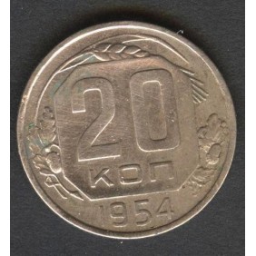RUSSIA 20 Kopeks 1954