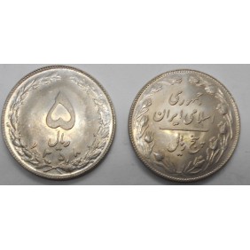 IRAN 5 Rials SH 1358 (1979)