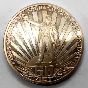 RUSSIA 1 Rouble 1982 60th...
