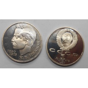 RUSSIA 1 Rouble 1991 Ivanov...