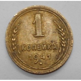 RUSSIA 1 Kopek 1941