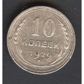 RUSSIA 10 Kopeks 1929 AG