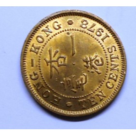 HONG KONG 10 Cents 1978