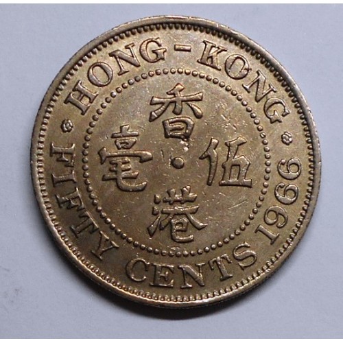 HONG KONG 50 Cents 1966