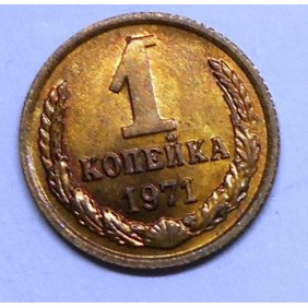 RUSSIA 1 Kopek 1971