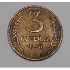 RUSSIA 3 Kopeks 1943