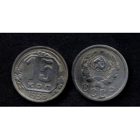 RUSSIA 15 Kopeks 1936