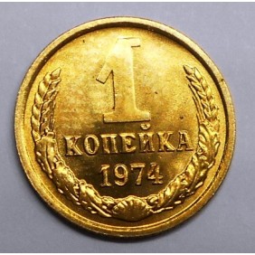 RUSSIA 1 Kopek 1974