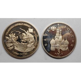 RUSSIA 3 Roubles 1992...