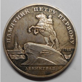 RUSSIA 5 Roubles 1988 Peter...