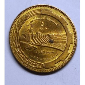 SYRIA 5 Piastres 1976 FAO