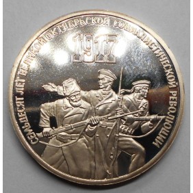 RUSSIA 3 Roubles 1987 Ann....