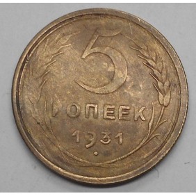 RUSSIA 5 Kopeks 1931
