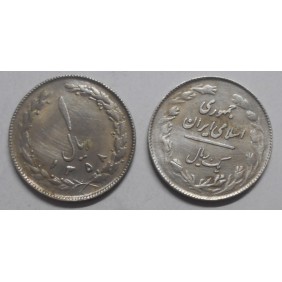 IRAN 1 Rial SH 1358 (1979)
