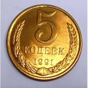 RUSSIA 5 Kopeks 1991...