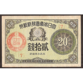 JAPAN 20 Sen 1917