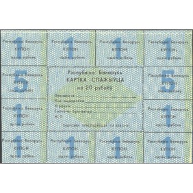 BELARUS 20 Rublei 1991 Full...