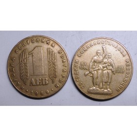 BULGARIA 1 Lev 1969 Ann....