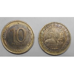 RUSSIA 10 Roubles 1991...
