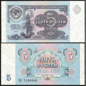 RUSSIA 5 Rubles 1991