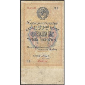 RUSSIA 1 Ruble 1928