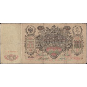 RUSSIA 100 Rubles 1910