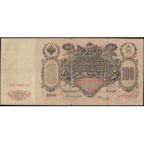 RUSSIA 100 Rubles 1910