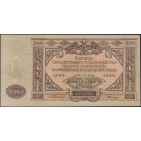 RUSSIA 10.000 Rubles 1919