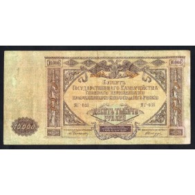 RUSSIA 10.000 Rubles 1919