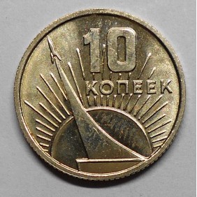 RUSSIA 10 Kopeks 1967...