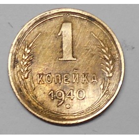 RUSSIA 1 Kopek 1940