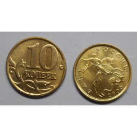 RUSSIA 10 Kopeks 2000 M