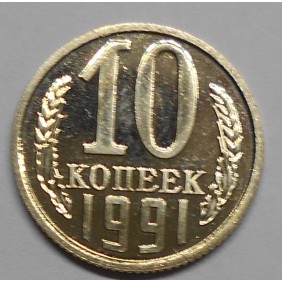 RUSSIA 10 Kopeks 1991...