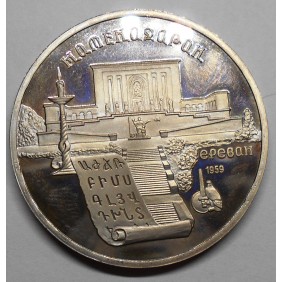 RUSSIA 5 Roubles 1990...