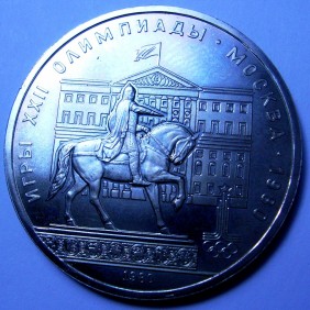 RUSSIA 1 Rouble 1980...