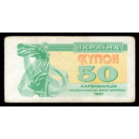 UKRAINE 50 Karbovantsiv 1991