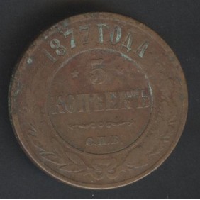RUSSIA 5 Kopeks 1877