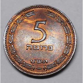 ISRAEL 5 Pruta 1949 without...