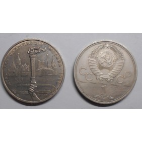 RUSSIA 1 Rouble 1980...