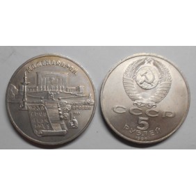 RUSSIA 5 Roubles 1990...