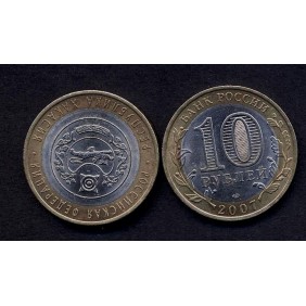 RUSSIA 10 Roubles 2007...