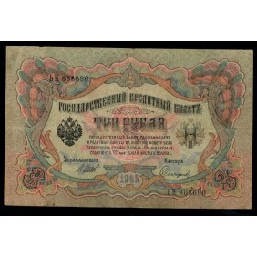 RUSSIA 3 Rubles 1905