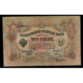 RUSSIA 3 Rubles 1905