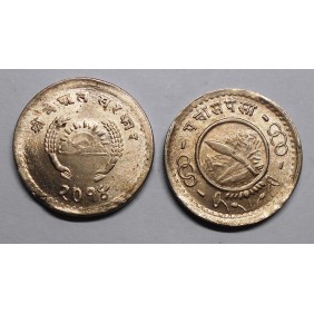 NEPAL 25 Paisa 1957 (VS2014)