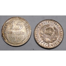 RUSSIA 15 Kopeks 1927 AG