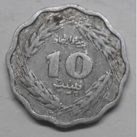 PAKISTAN 10 Paisa 1977 FAO